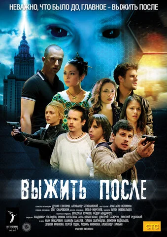 Выжить после - постер сериала